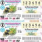 ตรวจล้อตเตอรี่ 2 พค 64