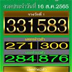 ตรวจล๊อตเตอรี่16/11/65